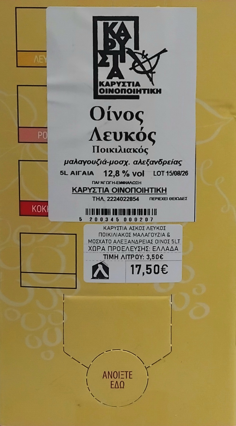 Ασκός κρασί Καρύστου